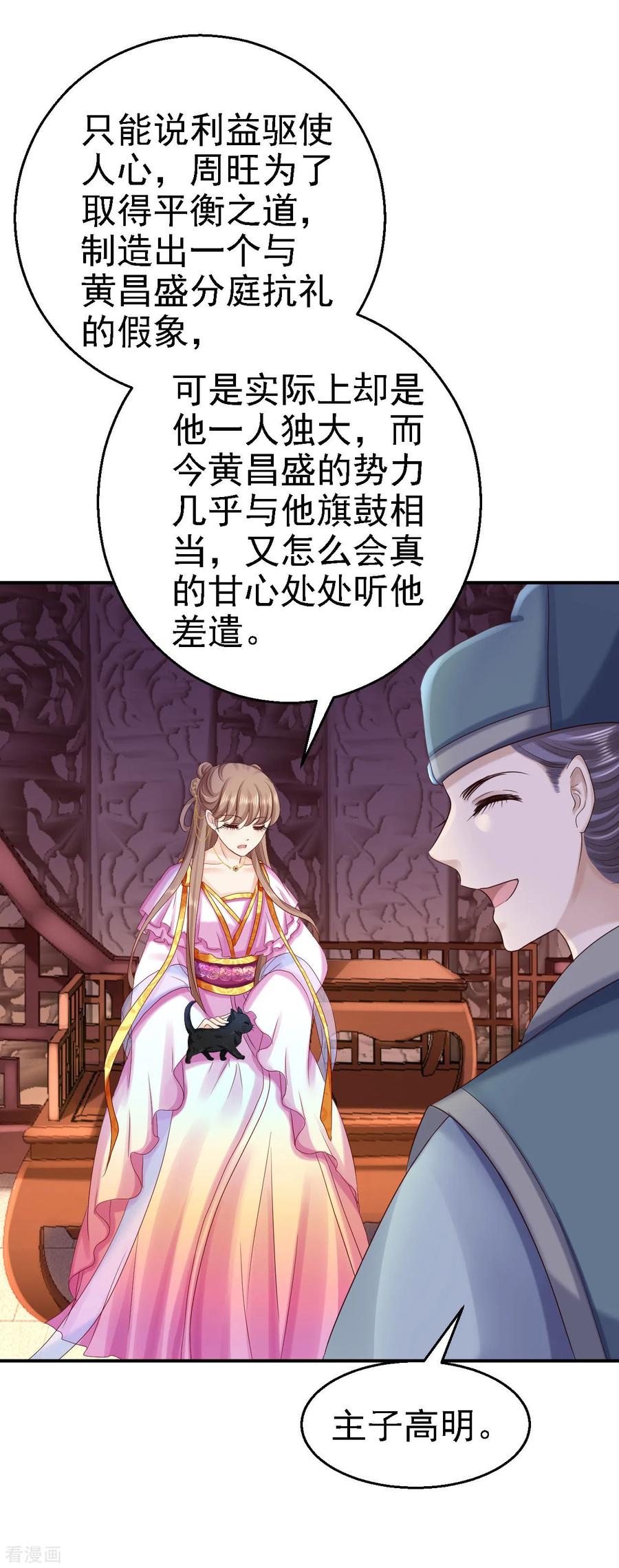 《步步毒谋：血凰归来》第77话 心思各异 第6页