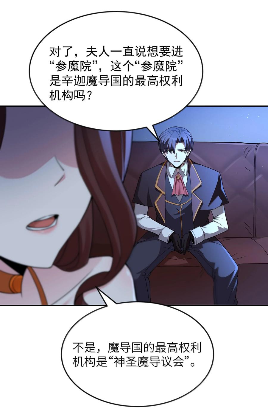这个勇者是金钱至上主义者 第72话 你这是想要包养我吗？（猎羽季篇） 第3页