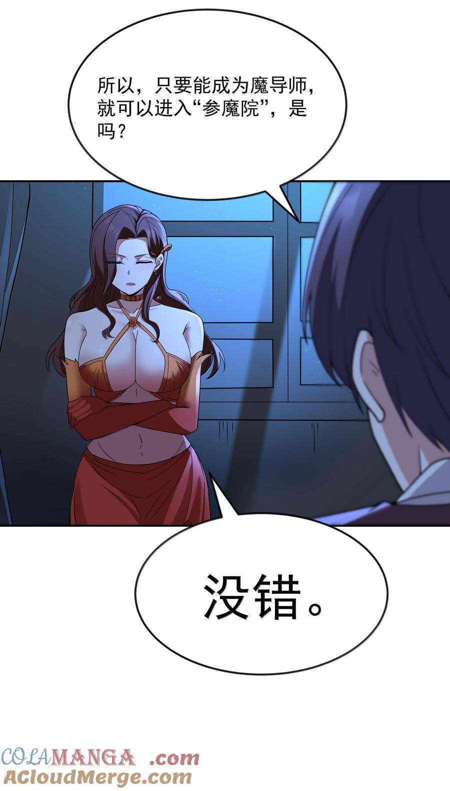 这个勇者是金钱至上主义者 第72话 你这是想要包养我吗？（猎羽季篇） 第25页