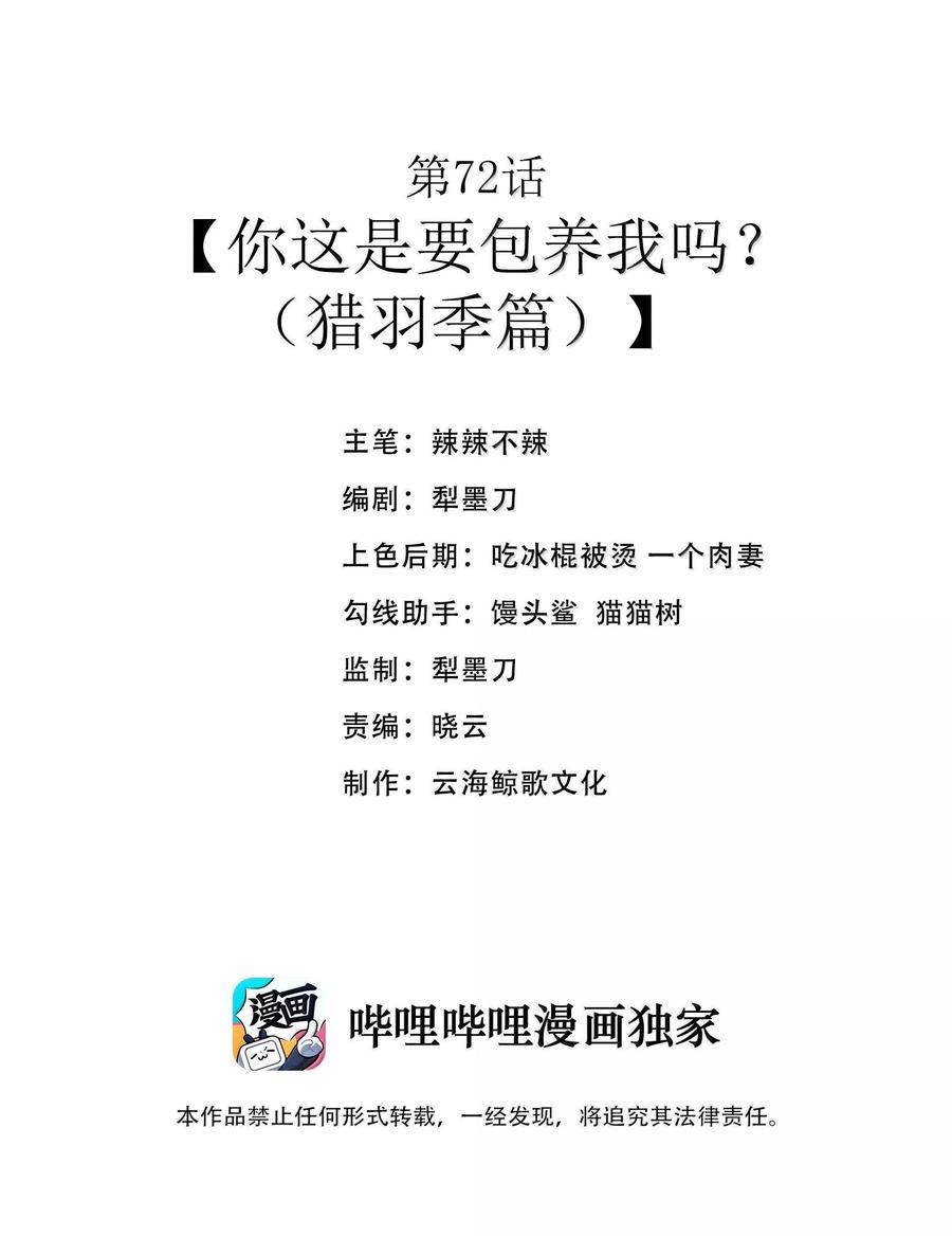 这个勇者是金钱至上主义者 第72话 你这是想要包养我吗？（猎羽季篇） 第2页