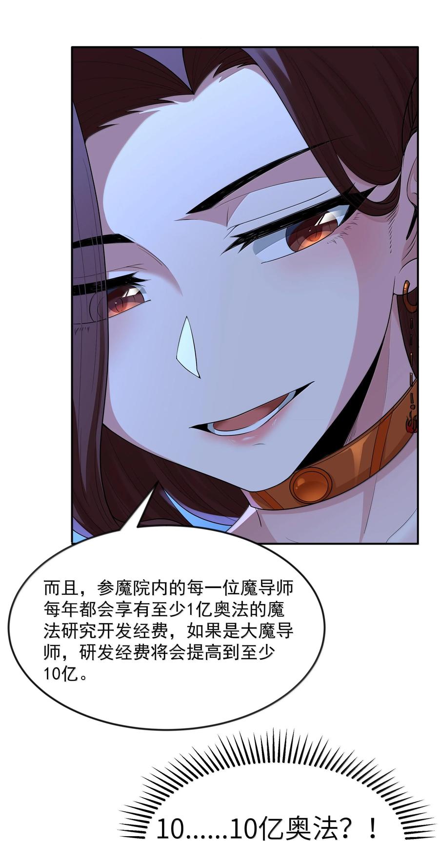 这个勇者是金钱至上主义者 第72话 你这是想要包养我吗？（猎羽季篇） 第9页