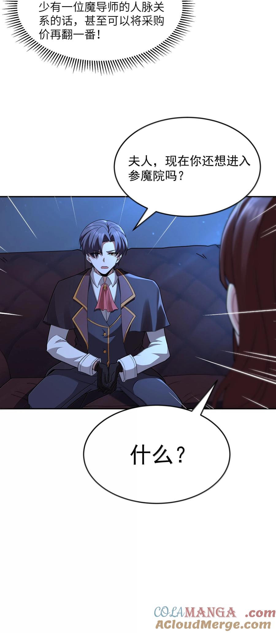 这个勇者是金钱至上主义者 第72话 你这是想要包养我吗？（猎羽季篇） 第19页