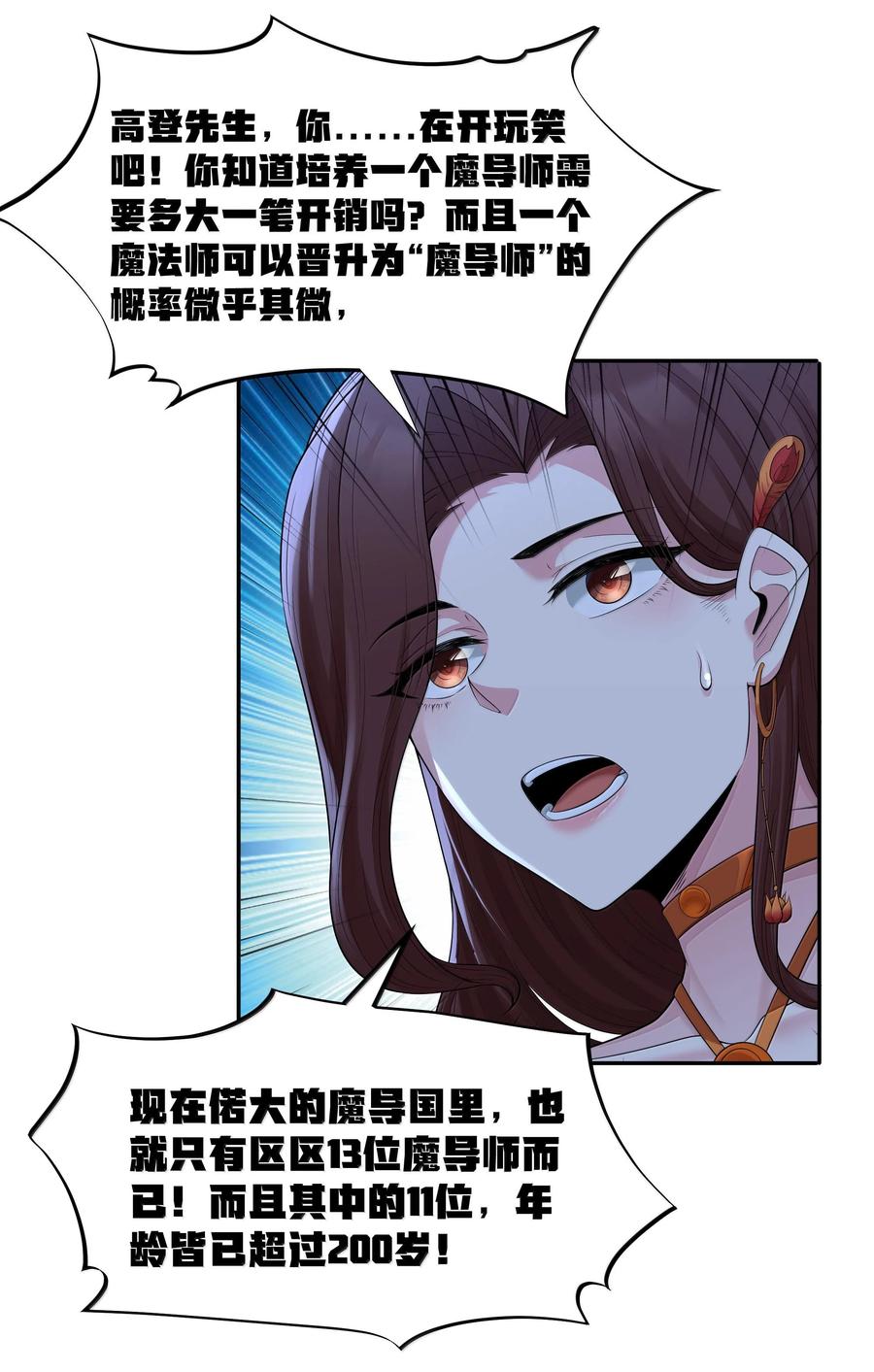 这个勇者是金钱至上主义者 第72话 你这是想要包养我吗？（猎羽季篇） 第32页