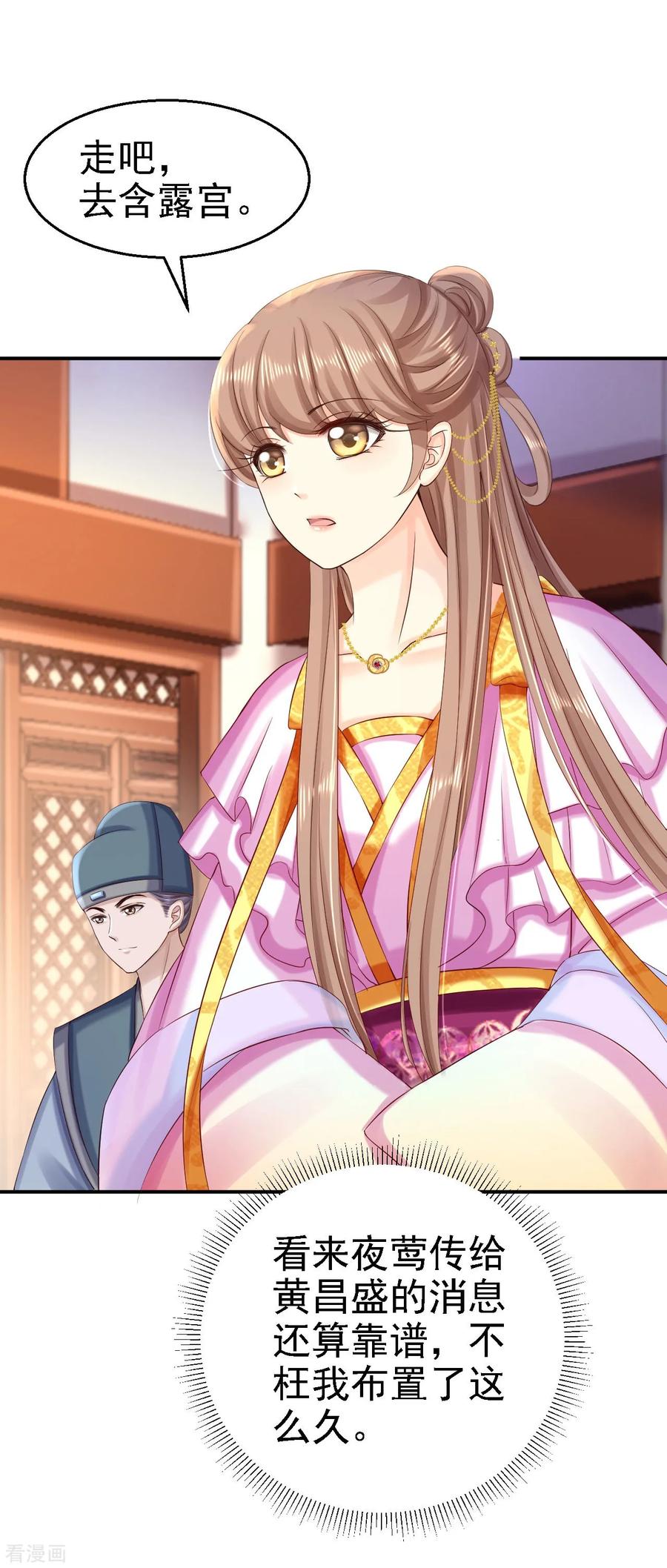 《步步毒谋：血凰归来》第77话 心思各异 第8页
