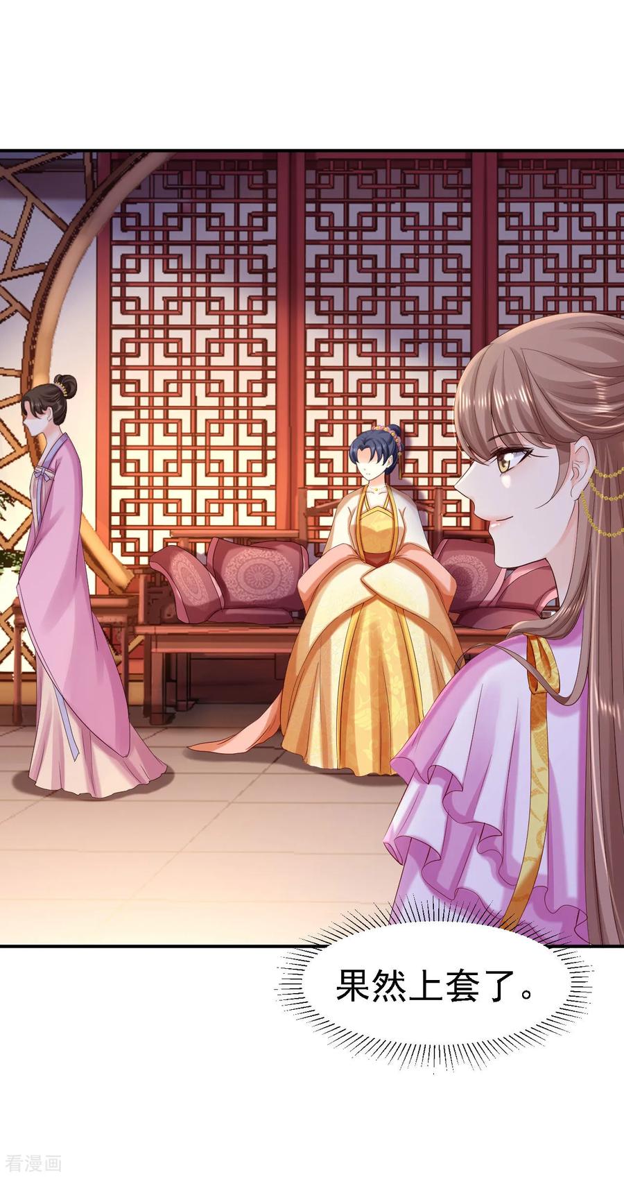 《步步毒谋：血凰归来》第77话 心思各异 第16页