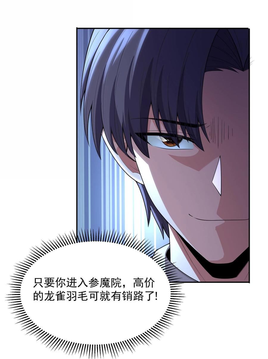 这个勇者是金钱至上主义者 第72话 你这是想要包养我吗？（猎羽季篇） 第29页
