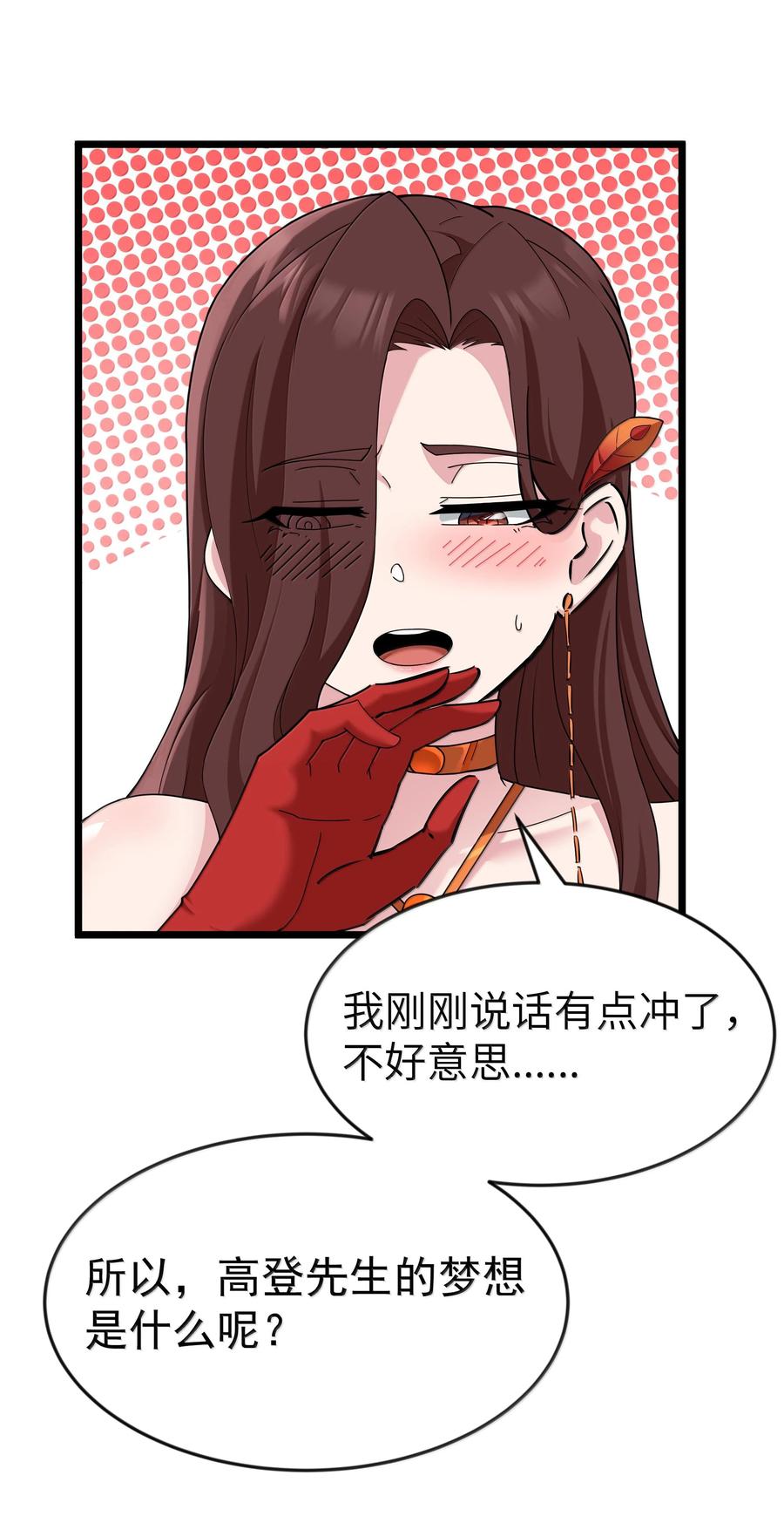 这个勇者是金钱至上主义者 第72话 你这是想要包养我吗？（猎羽季篇） 第36页