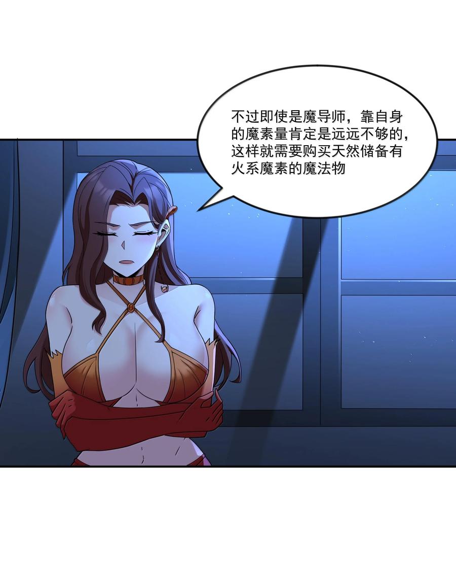 这个勇者是金钱至上主义者 第72话 你这是想要包养我吗？（猎羽季篇） 第14页