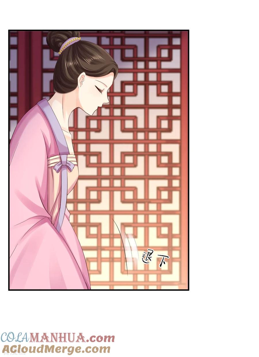《步步毒谋：血凰归来》第77话 心思各异 第15页
