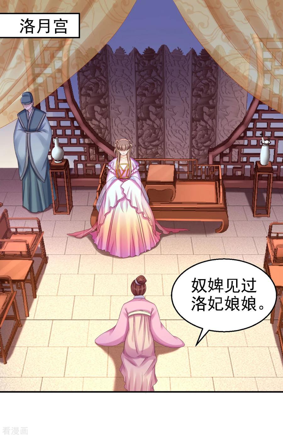 《步步毒谋：血凰归来》第77话 心思各异 第2页