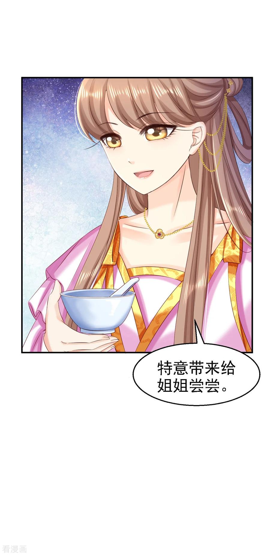 《步步毒谋：血凰归来》第77话 心思各异 第12页