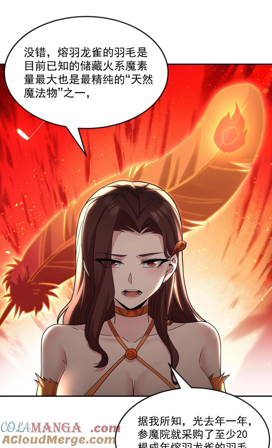 这个勇者是金钱至上主义者 第72话 你这是想要包养我吗？（猎羽季篇） 第16页