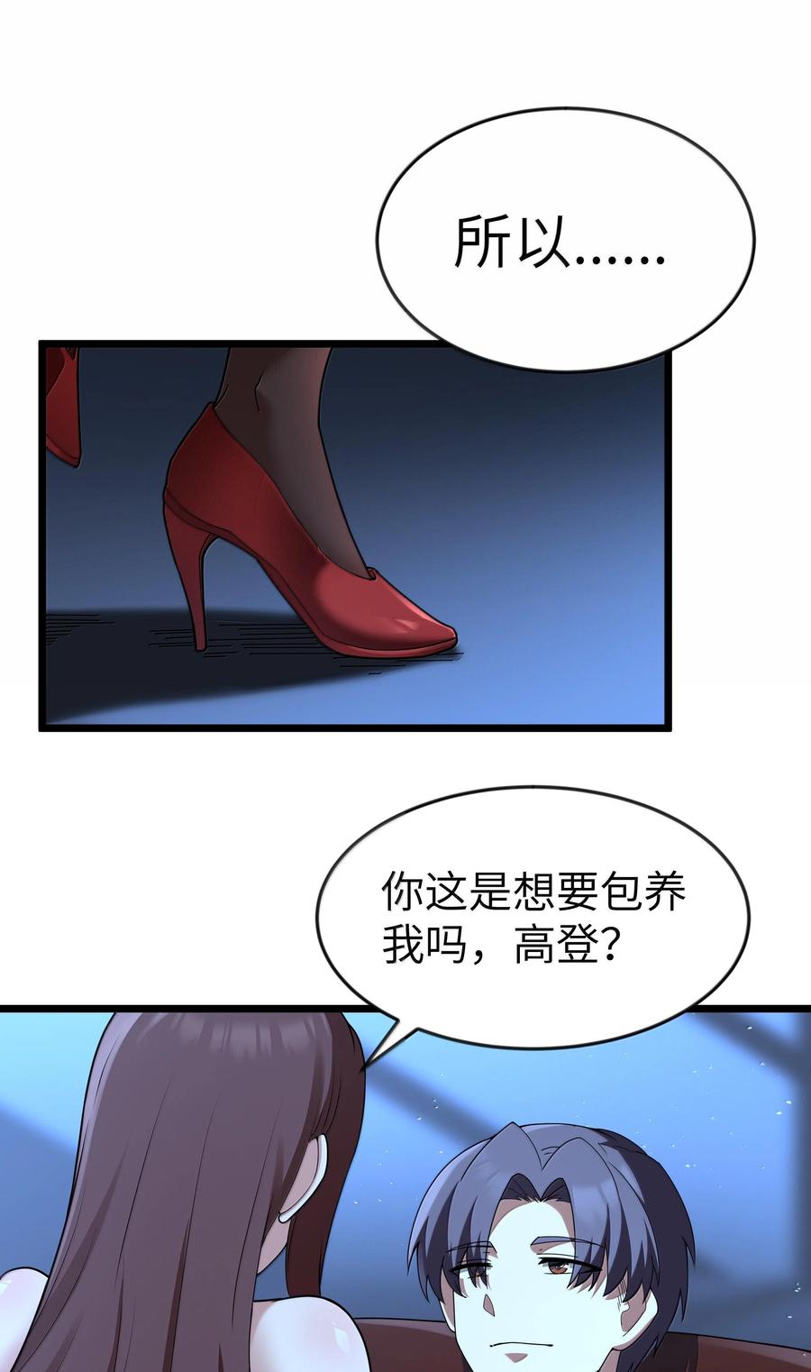 这个勇者是金钱至上主义者 第72话 你这是想要包养我吗？（猎羽季篇） 第41页