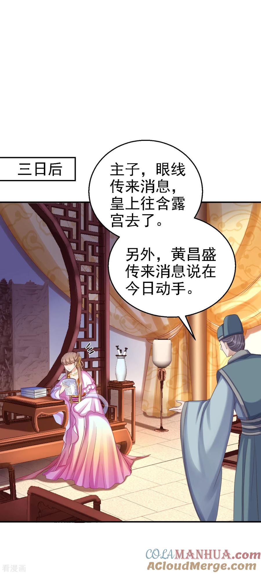 《步步毒谋：血凰归来》第77话 心思各异 第7页