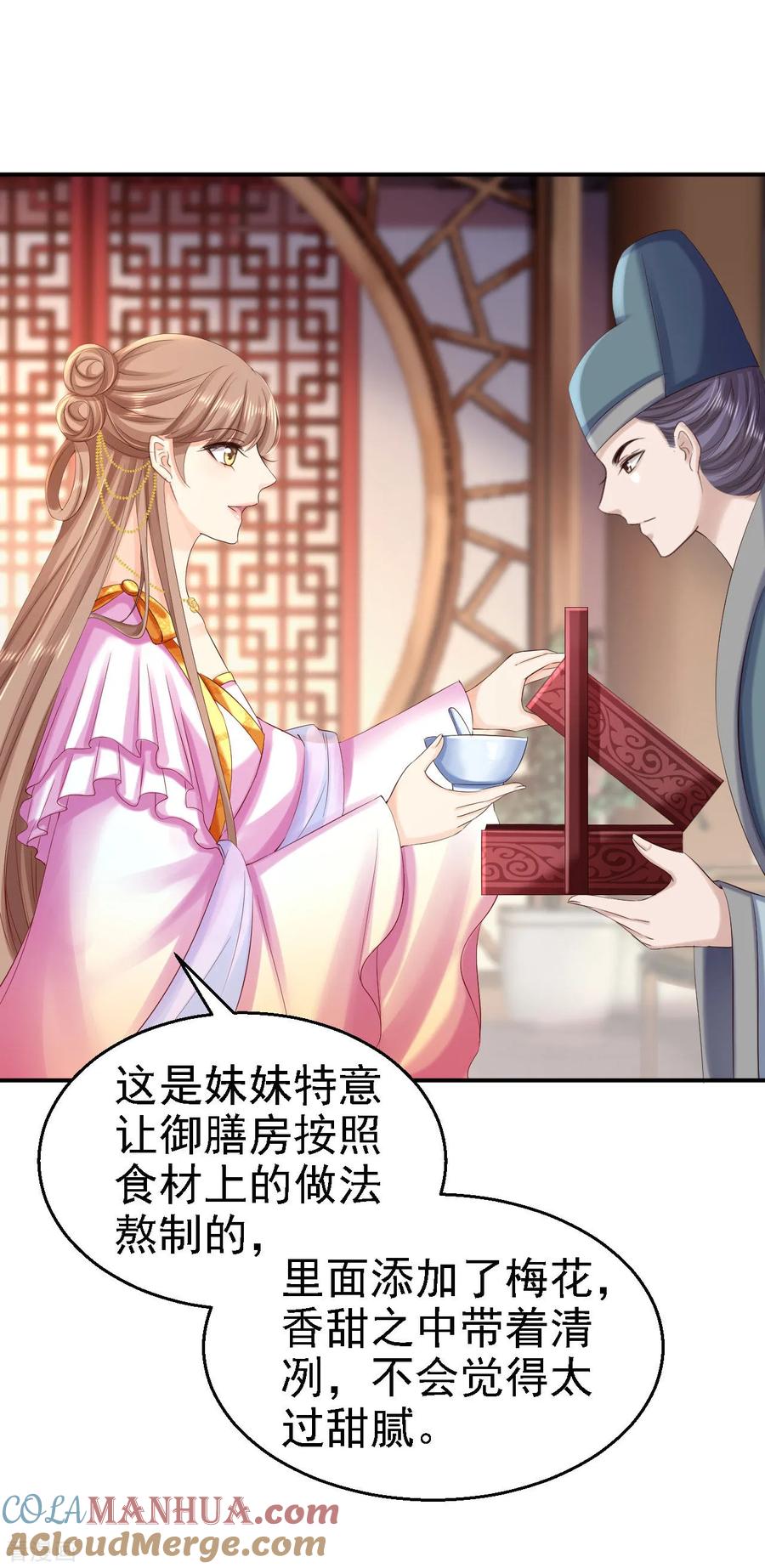 《步步毒谋：血凰归来》第77话 心思各异 第11页