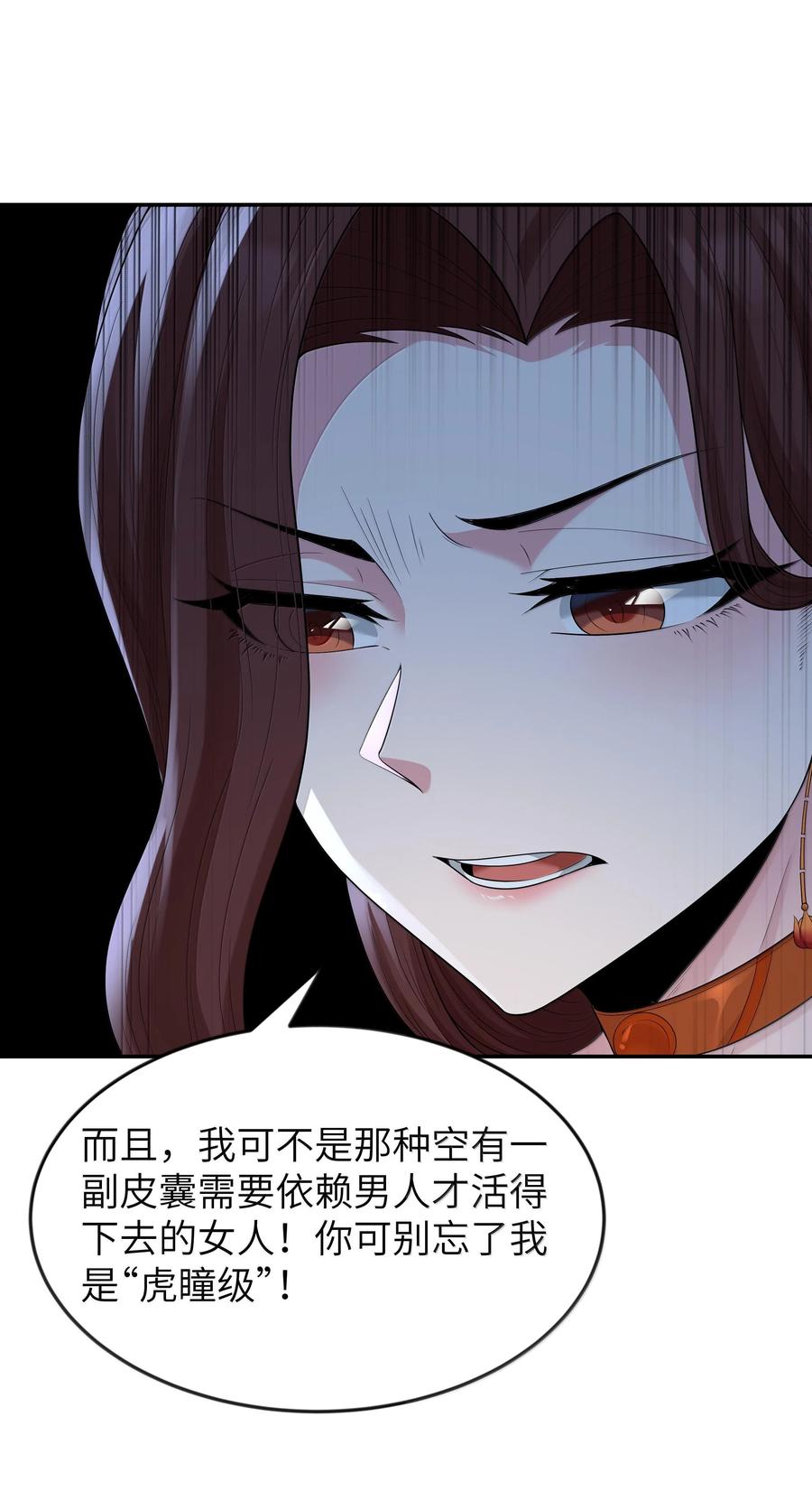 这个勇者是金钱至上主义者 第72话 你这是想要包养我吗？（猎羽季篇） 第33页
