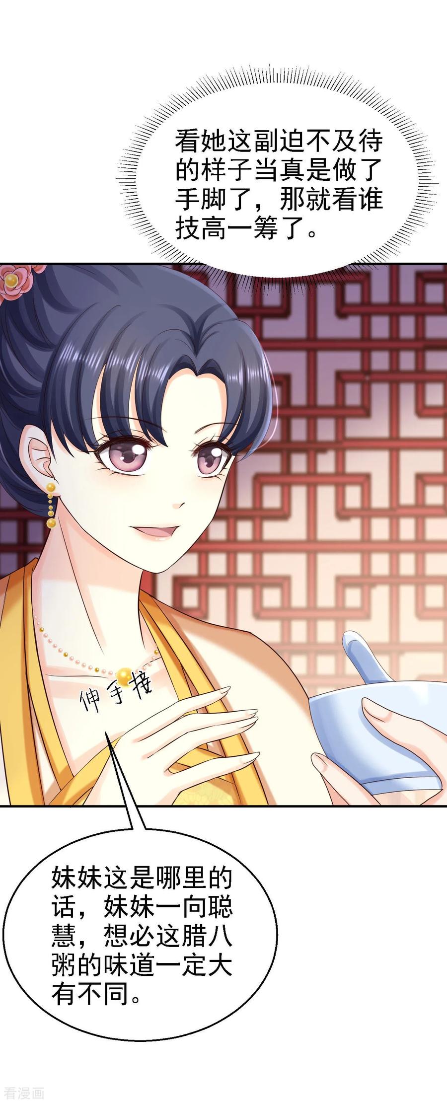 《步步毒谋：血凰归来》第77话 心思各异 第18页