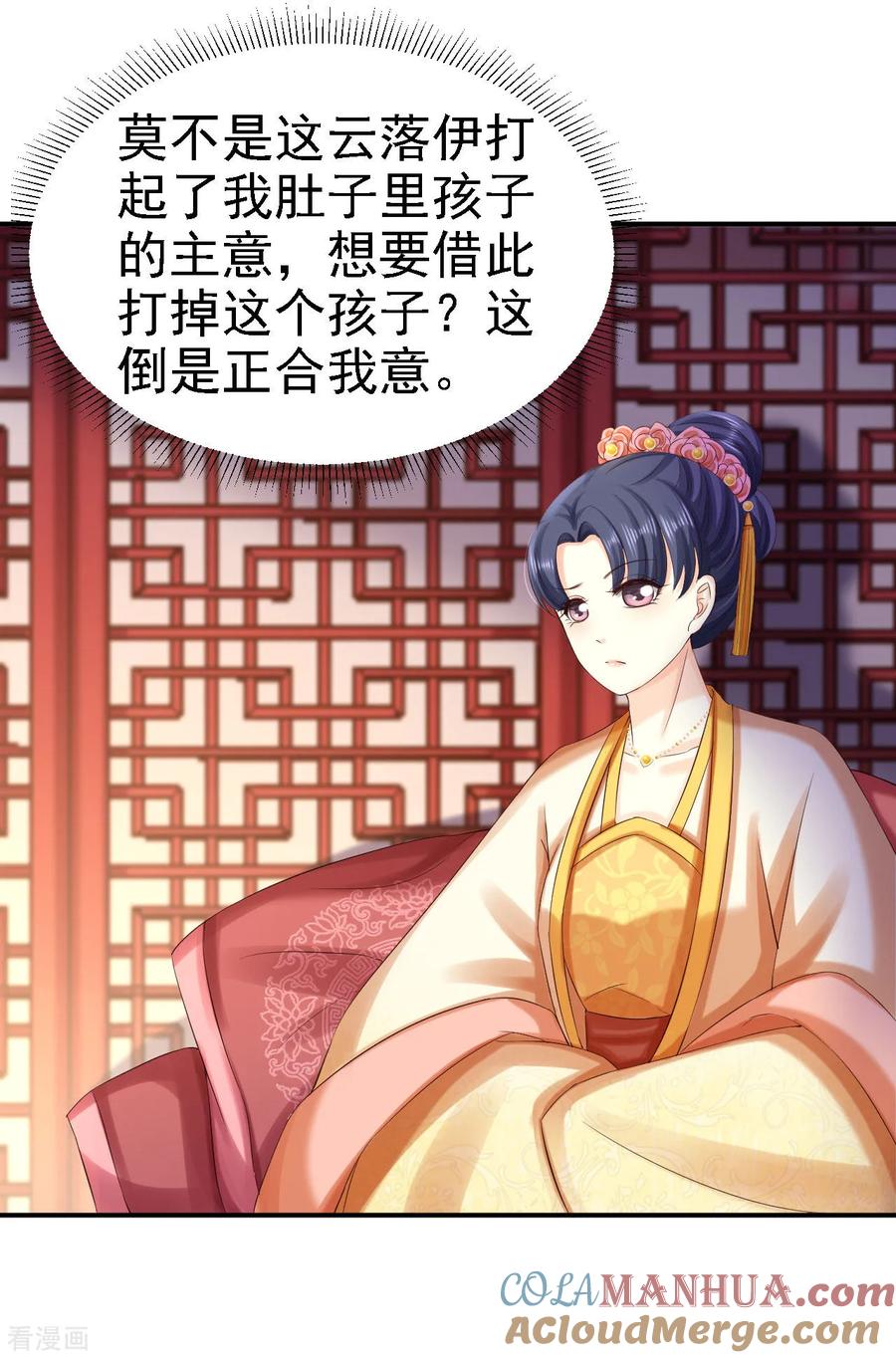 《步步毒谋：血凰归来》第77话 心思各异 第13页