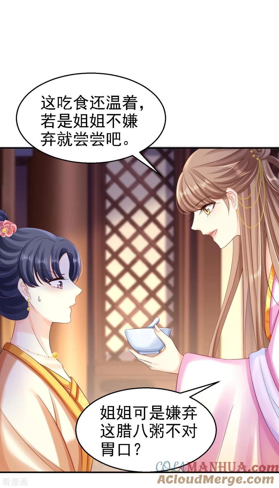 《步步毒谋：血凰归来》第77话 心思各异 第17页