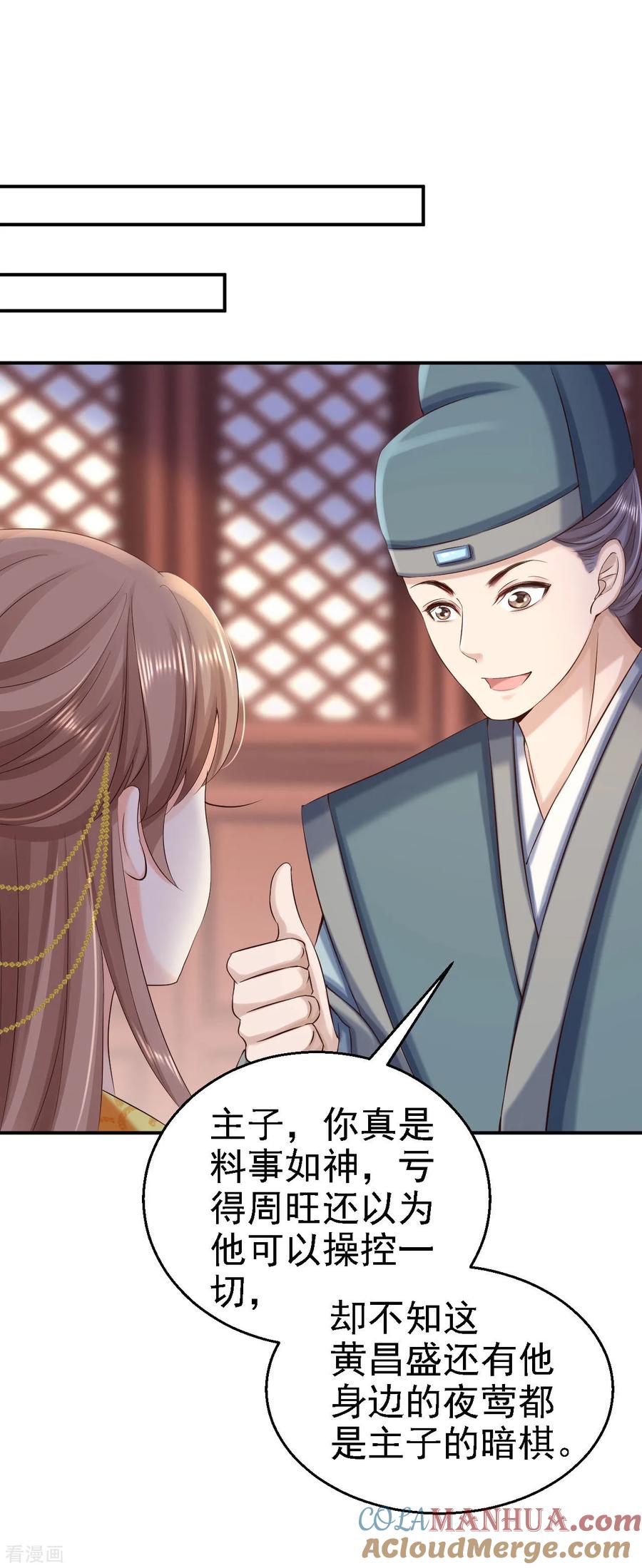《步步毒谋：血凰归来》第77话 心思各异 第5页