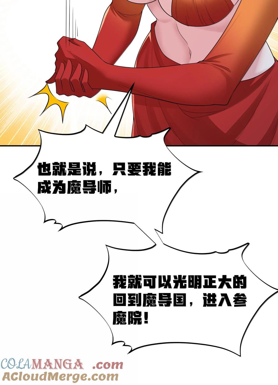 这个勇者是金钱至上主义者 第72话 你这是想要包养我吗？（猎羽季篇） 第28页