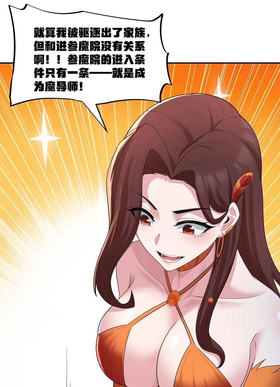 这个勇者是金钱至上主义者 第72话 你这是想要包养我吗？（猎羽季篇） 第27页