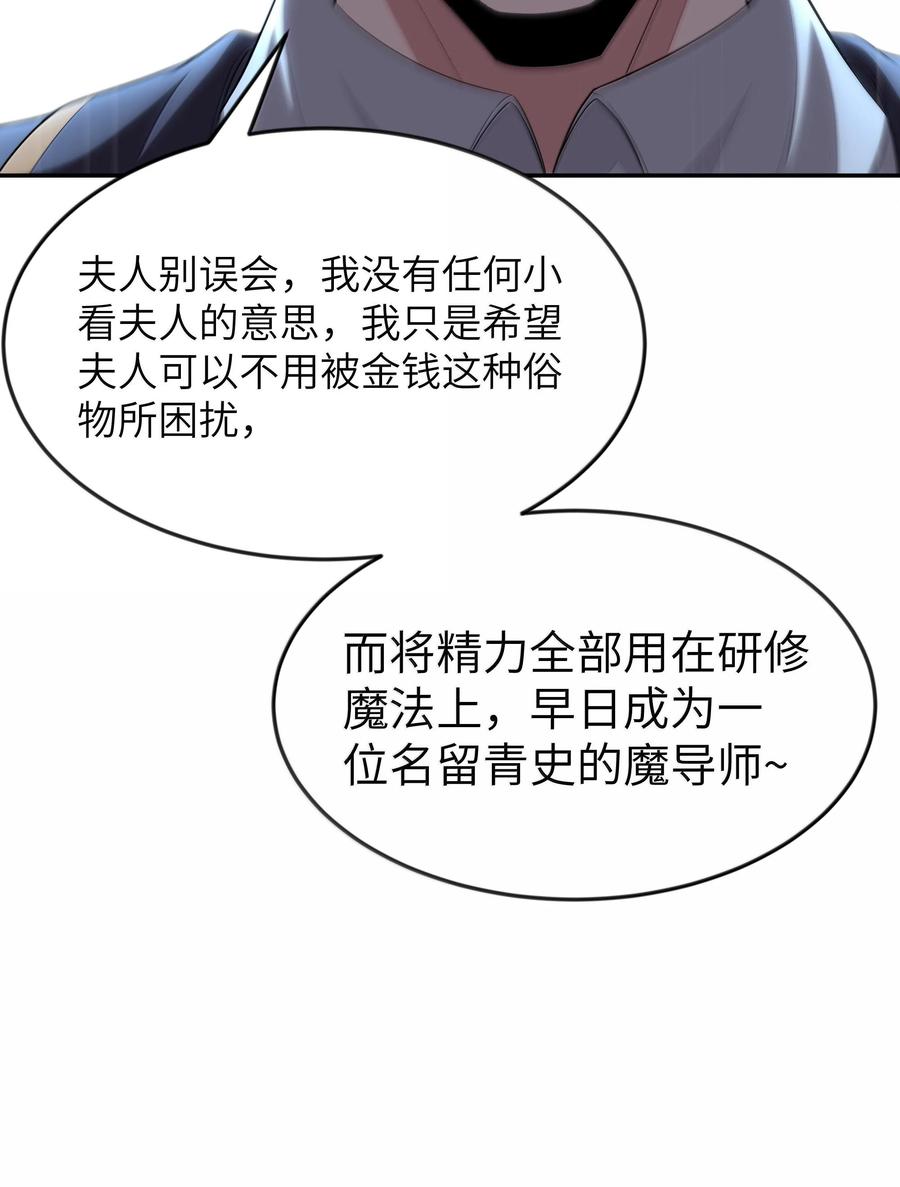 这个勇者是金钱至上主义者 第72话 你这是想要包养我吗？（猎羽季篇） 第35页