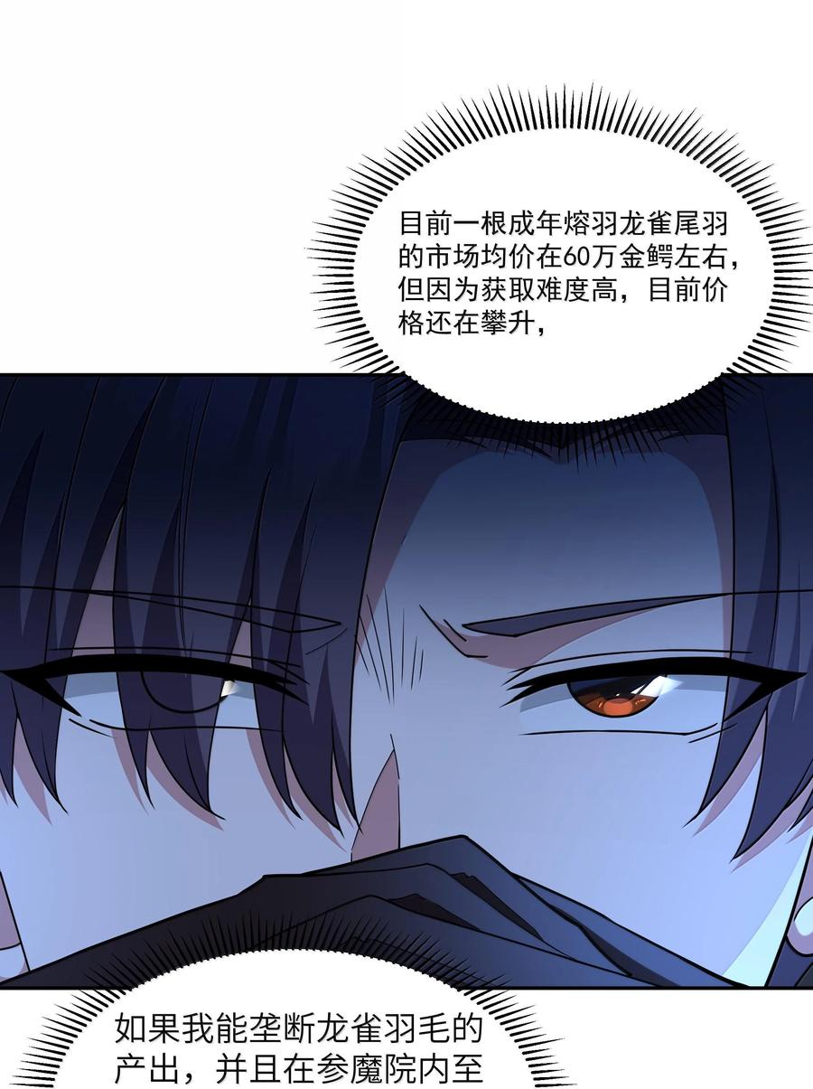 这个勇者是金钱至上主义者 第72话 你这是想要包养我吗？（猎羽季篇） 第18页