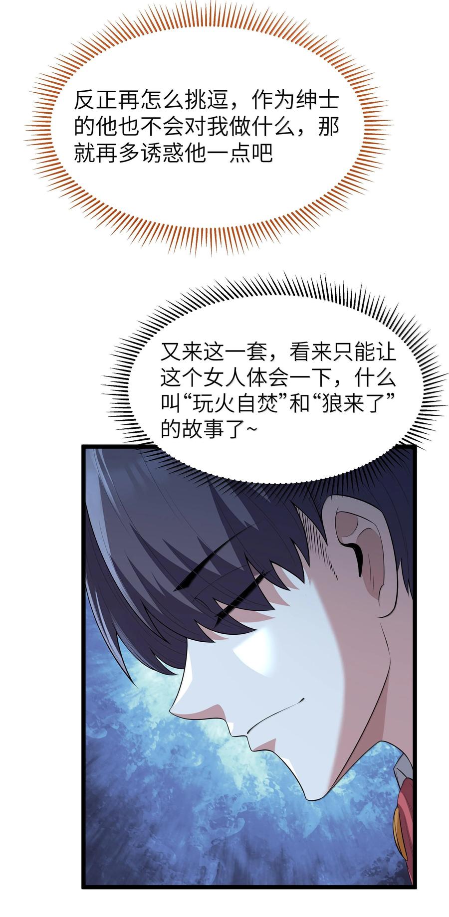 这个勇者是金钱至上主义者 第72话 你这是想要包养我吗？（猎羽季篇） 第45页