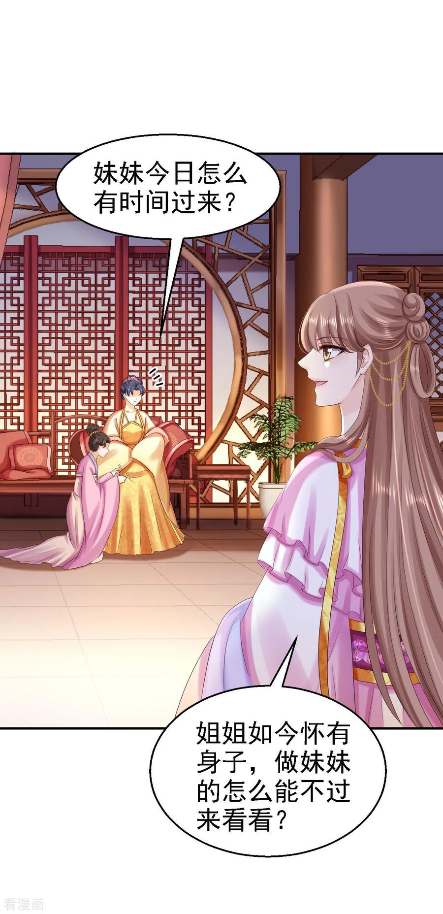 《步步毒谋：血凰归来》第77话 心思各异 第10页