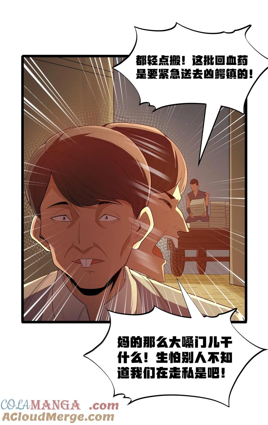 这个勇者是金钱至上主义者 第73话 觉古的野心（猎羽季篇） 第13页