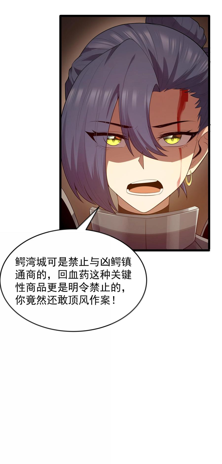 这个勇者是金钱至上主义者 第73话 觉古的野心（猎羽季篇） 第14页