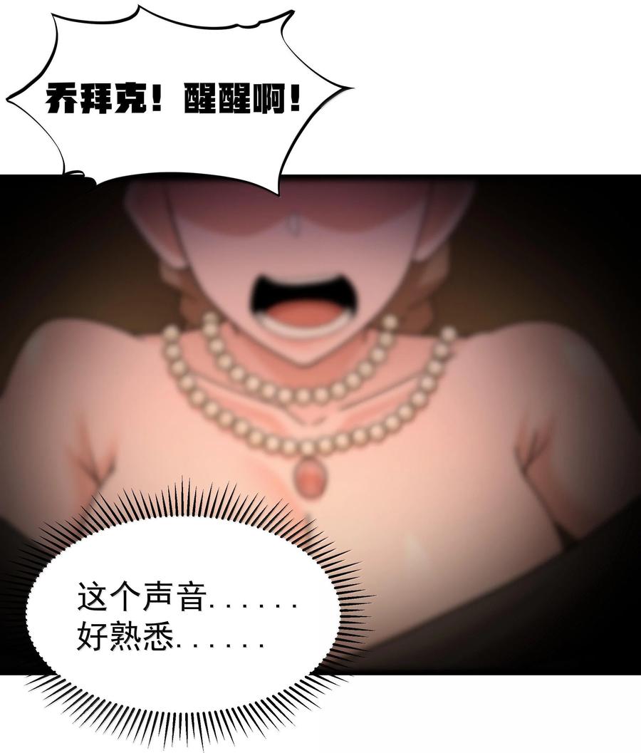 这个勇者是金钱至上主义者 第73话 觉古的野心（猎羽季篇） 第48页