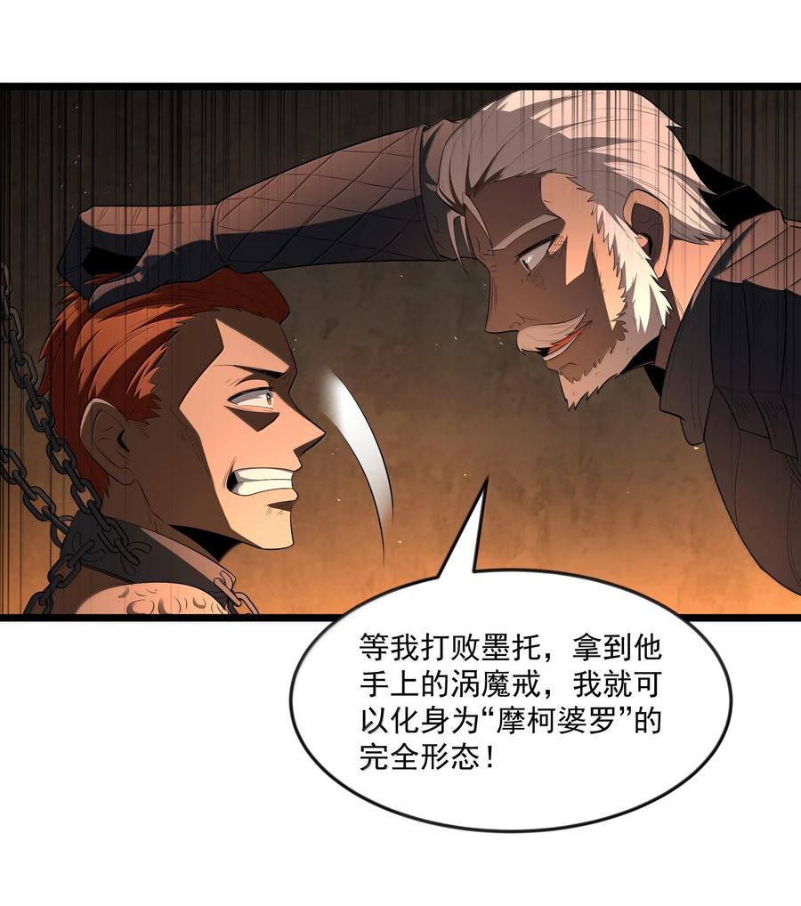这个勇者是金钱至上主义者 第73话 觉古的野心（猎羽季篇） 第62页
