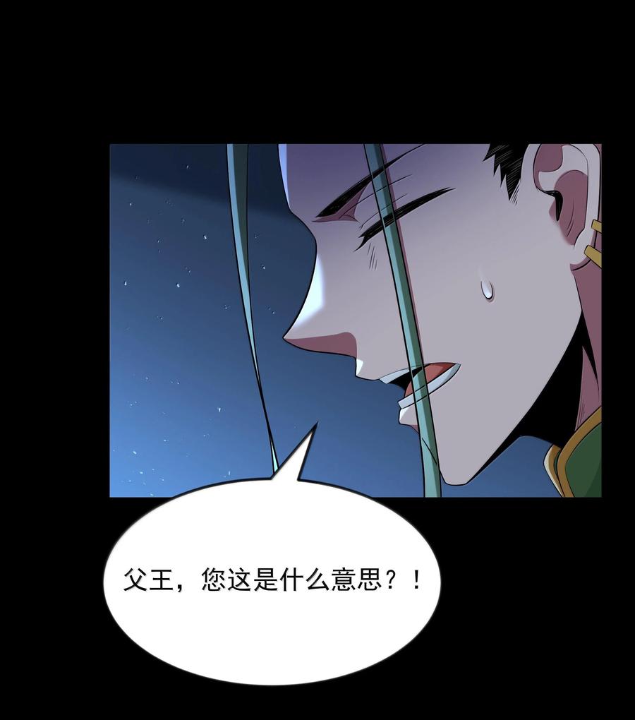 这个勇者是金钱至上主义者 第73话 觉古的野心（猎羽季篇） 第69页