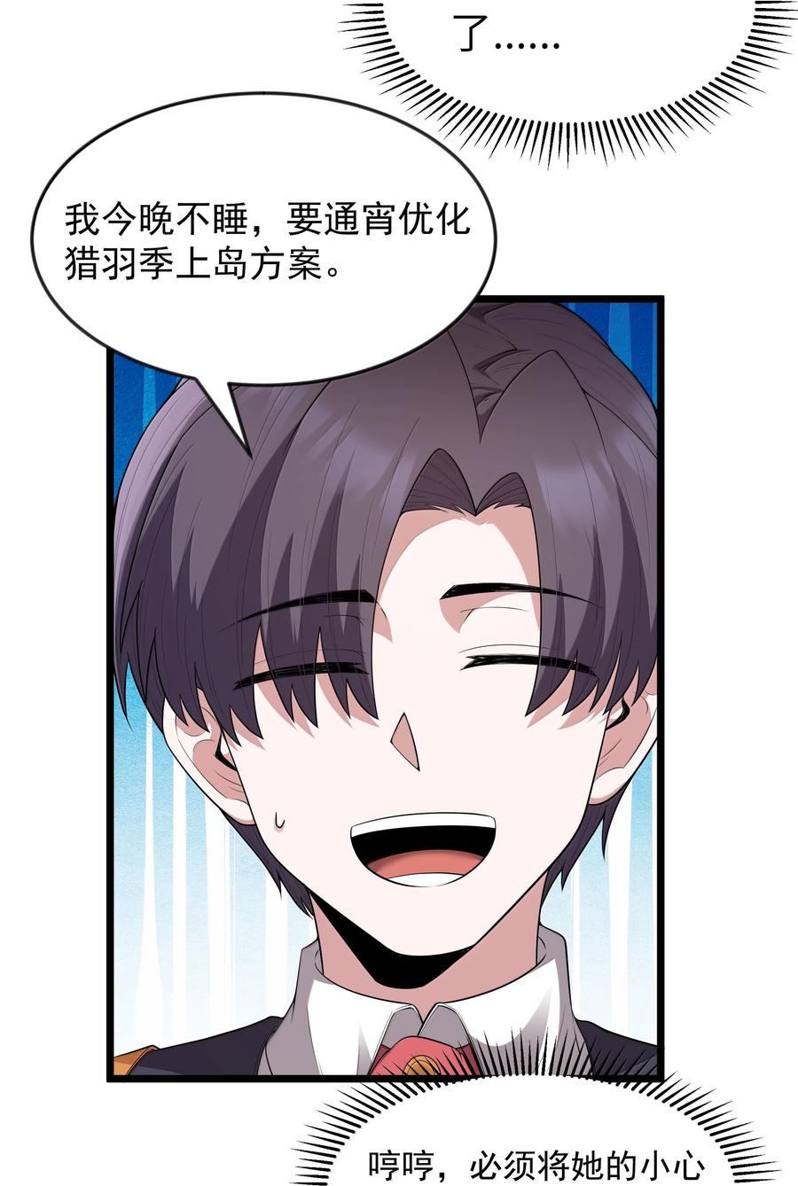 这个勇者是金钱至上主义者 第73话 觉古的野心（猎羽季篇） 第41页