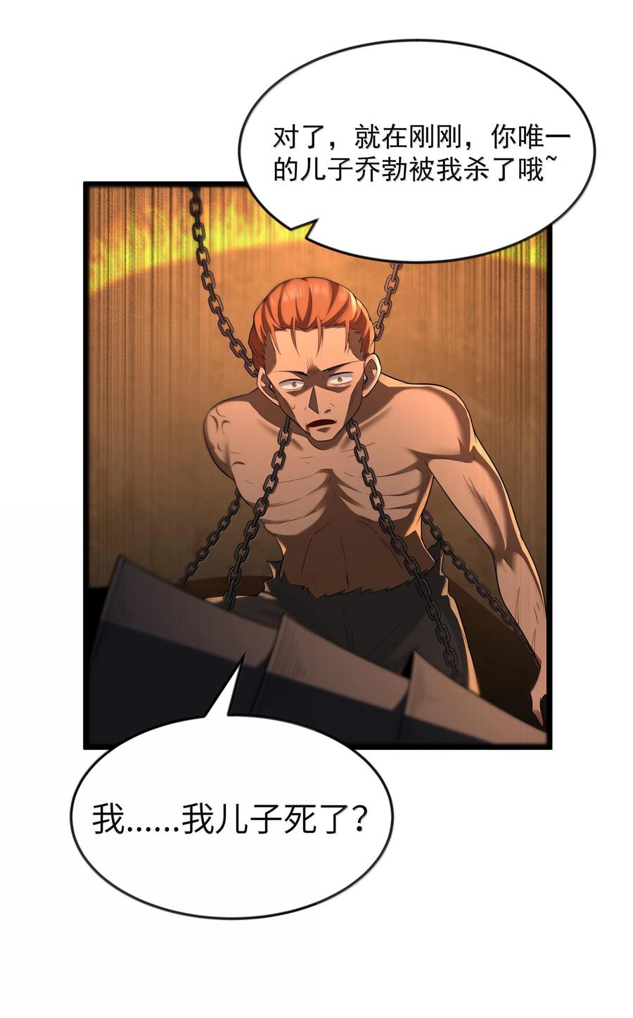 这个勇者是金钱至上主义者 第73话 觉古的野心（猎羽季篇） 第56页