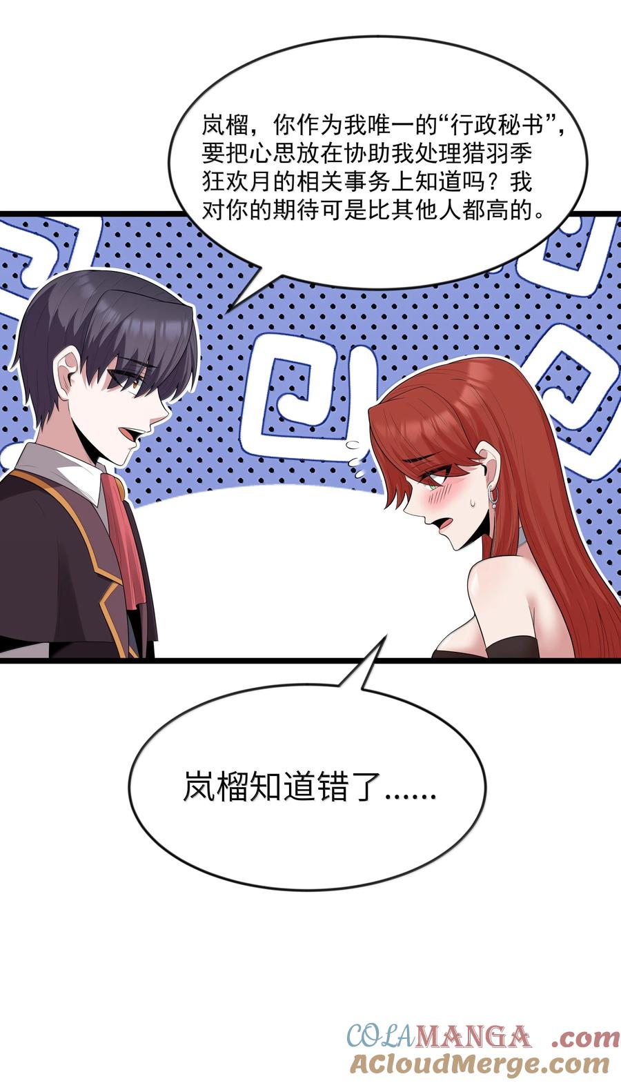 这个勇者是金钱至上主义者 第73话 觉古的野心（猎羽季篇） 第37页