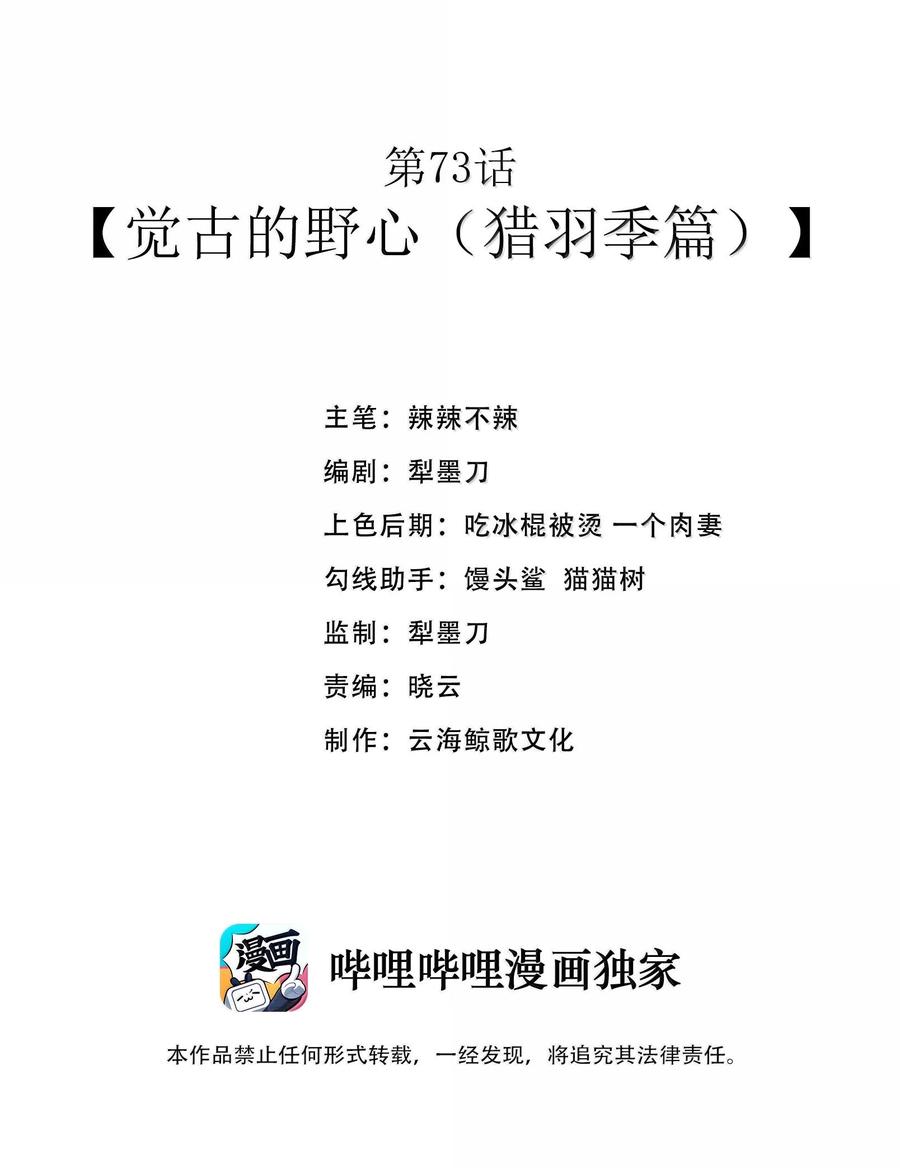 这个勇者是金钱至上主义者 第73话 觉古的野心（猎羽季篇） 第2页