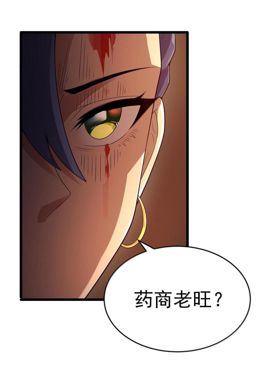 这个勇者是金钱至上主义者 第73话 觉古的野心（猎羽季篇） 第11页