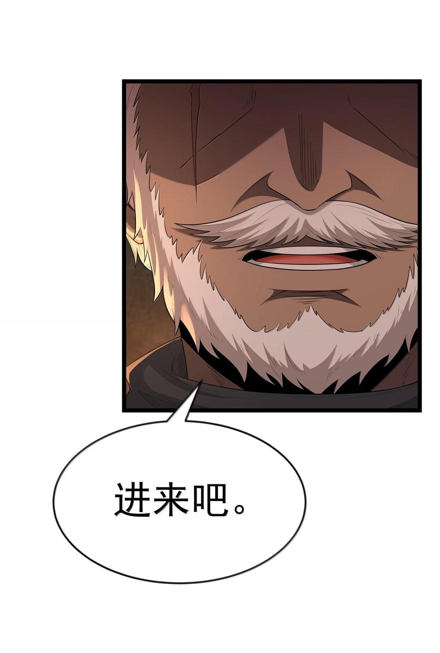 这个勇者是金钱至上主义者 第73话 觉古的野心（猎羽季篇） 第59页