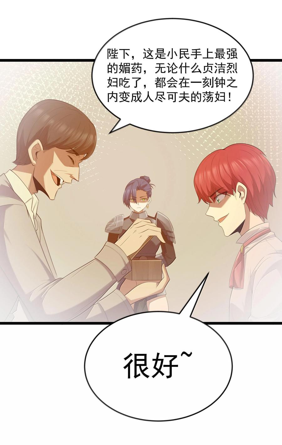 这个勇者是金钱至上主义者 第73话 觉古的野心（猎羽季篇） 第12页