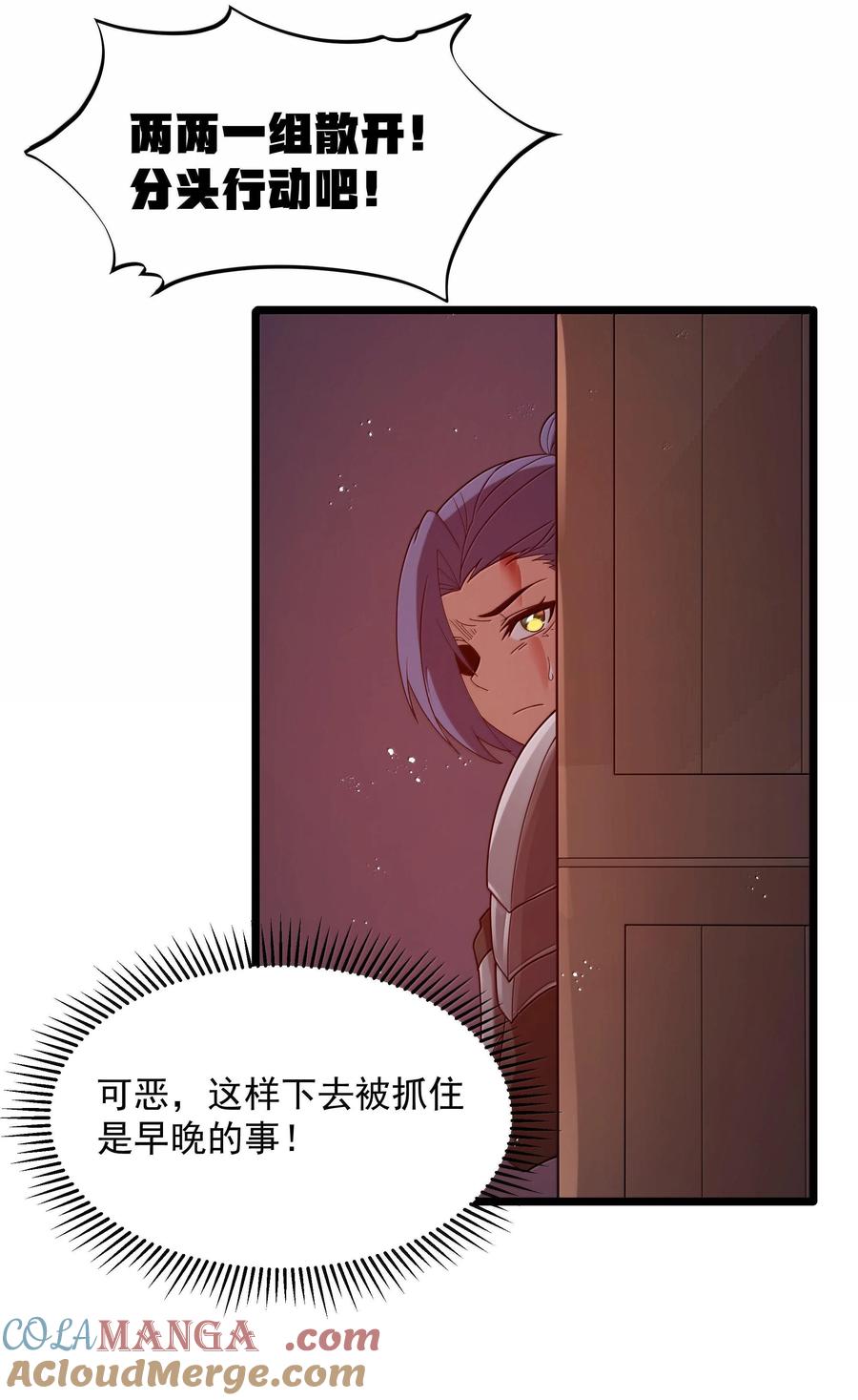 这个勇者是金钱至上主义者 第73话 觉古的野心（猎羽季篇） 第7页