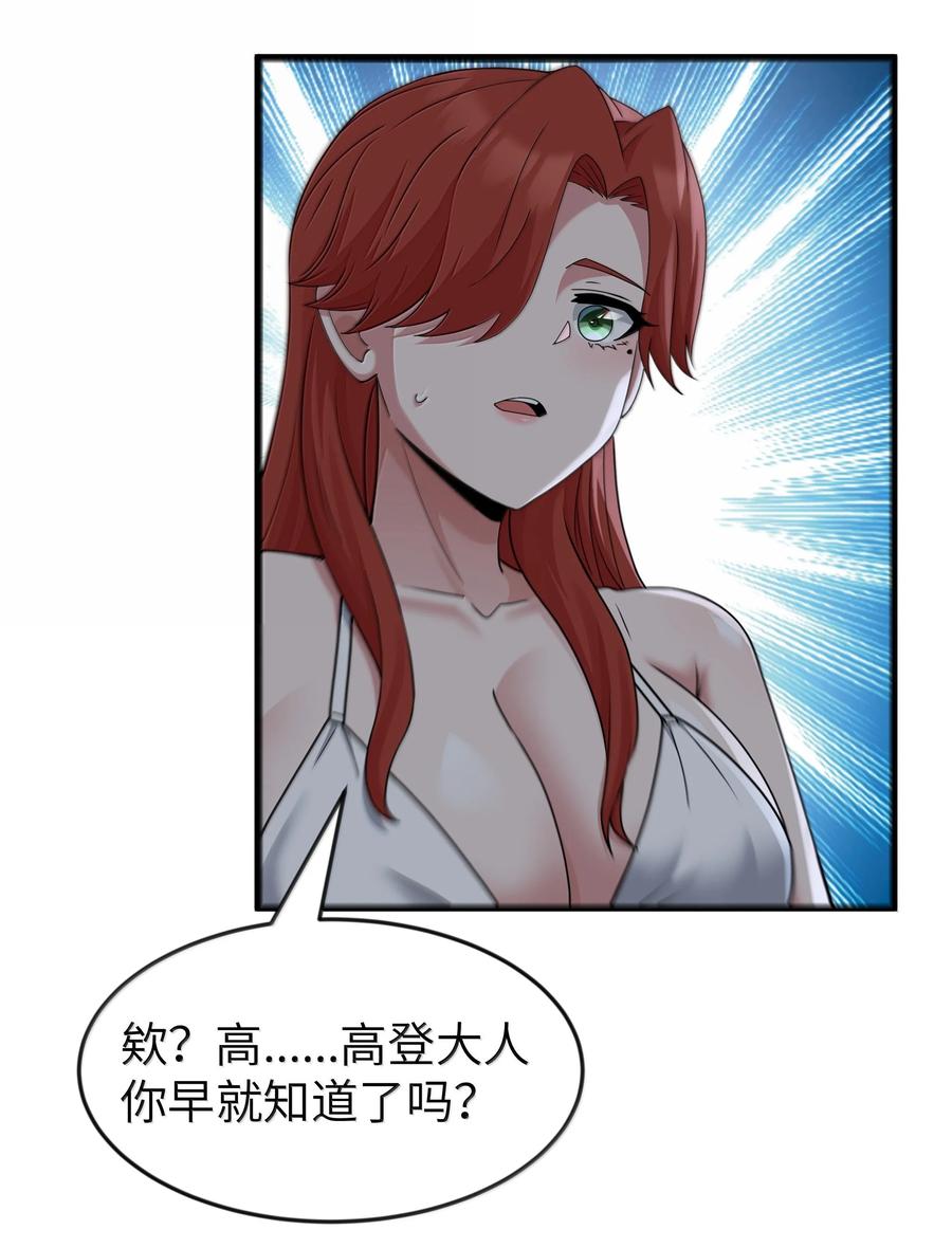 这个勇者是金钱至上主义者 第73话 觉古的野心（猎羽季篇） 第45页