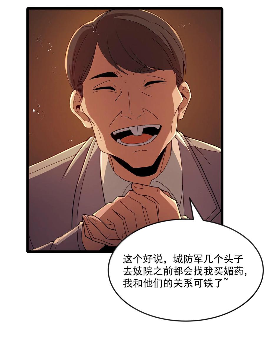 这个勇者是金钱至上主义者 第73话 觉古的野心（猎羽季篇） 第18页