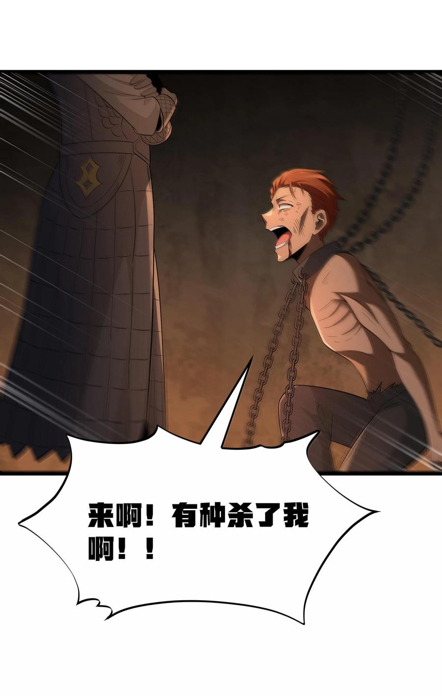 这个勇者是金钱至上主义者 第73话 觉古的野心（猎羽季篇） 第54页