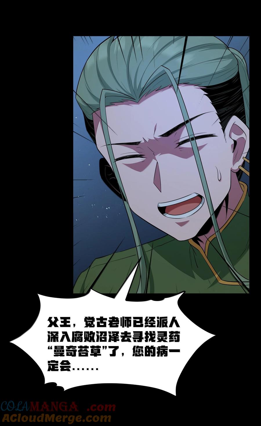 这个勇者是金钱至上主义者 第73话 觉古的野心（猎羽季篇） 第67页