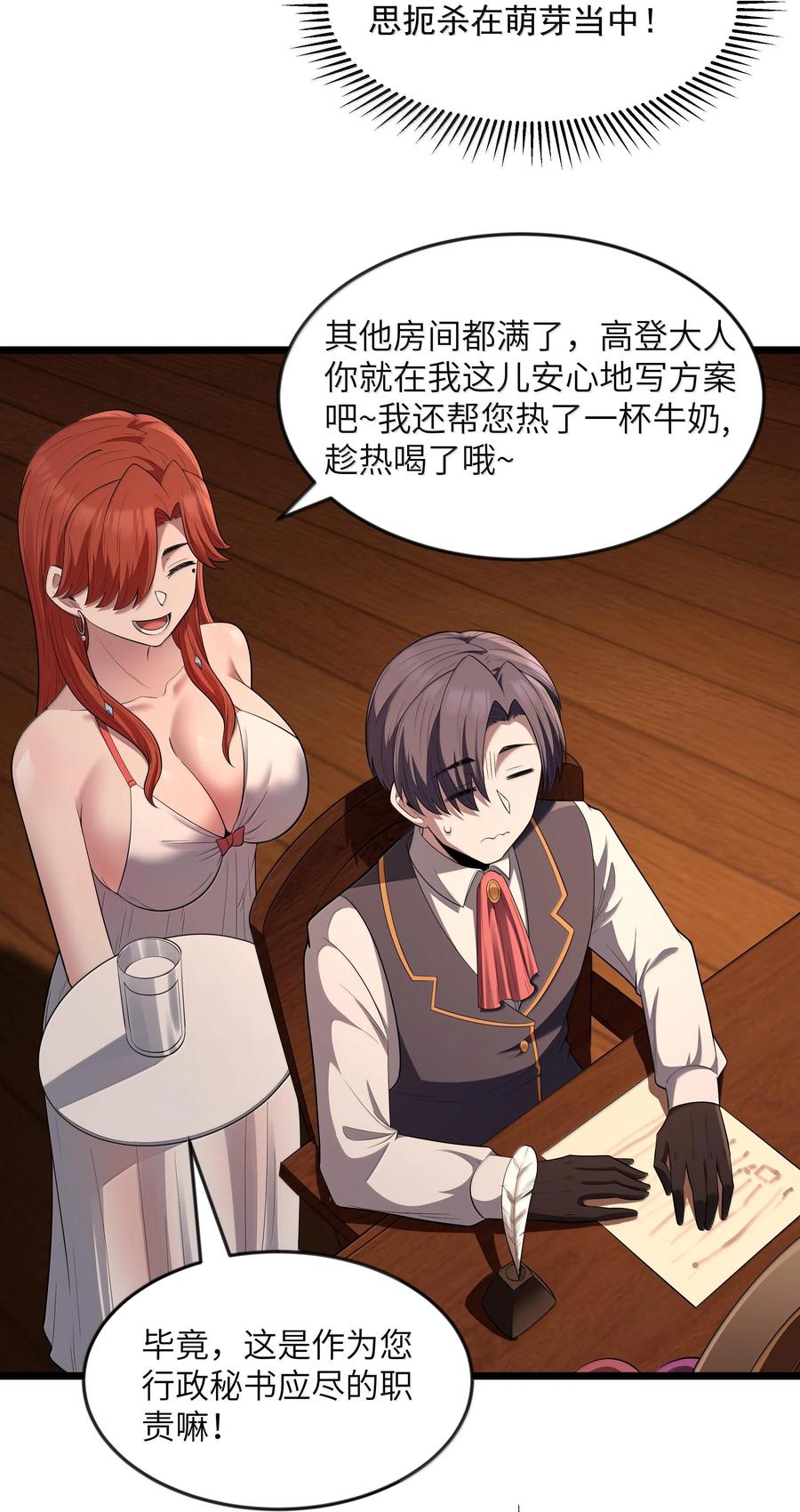 这个勇者是金钱至上主义者 第73话 觉古的野心（猎羽季篇） 第42页