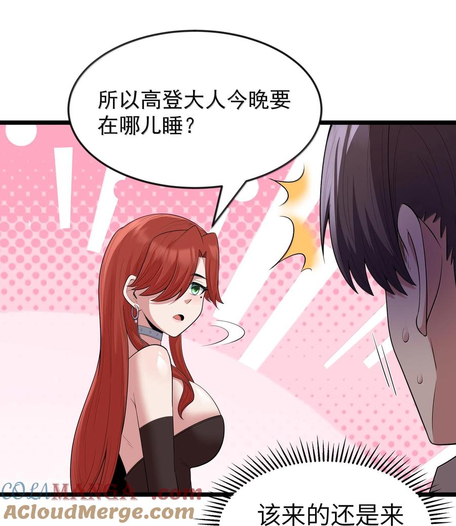 这个勇者是金钱至上主义者 第73话 觉古的野心（猎羽季篇） 第40页