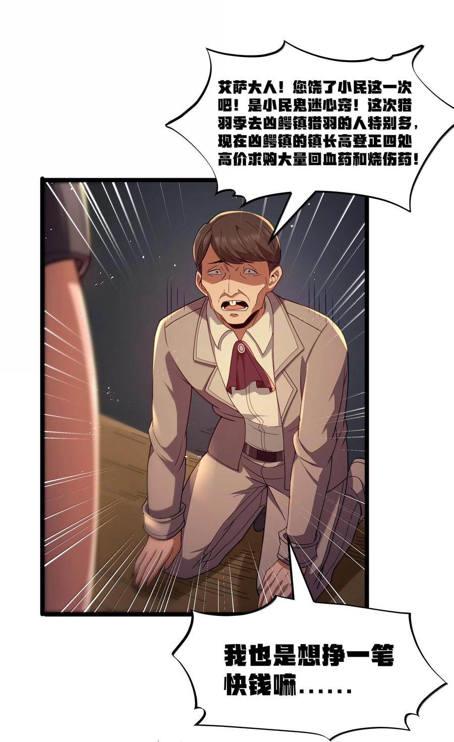 这个勇者是金钱至上主义者 第73话 觉古的野心（猎羽季篇） 第15页